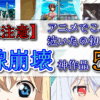 【号泣注意】アニメでこんなに泣いたの初めて…あなたの涙腺崩壊の神作品5選
