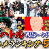 【コレだけは見とけ！】戦闘シーンが鳥肌！作画ガチ勢が唸る神バトルアニメ5選