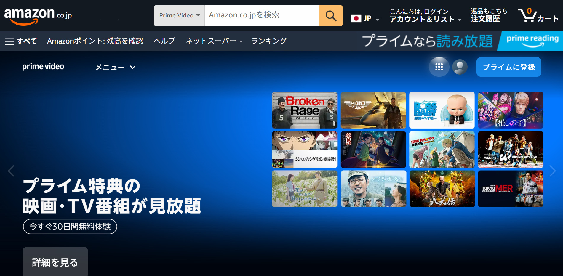Amazonプライムビデオ