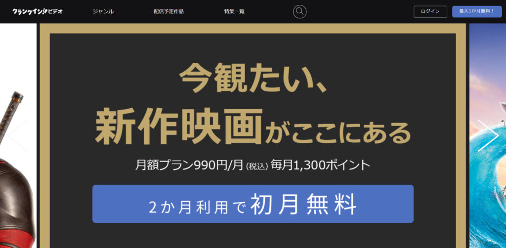 クランクイン!ビデオ