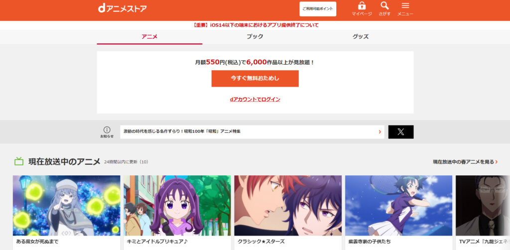 dアニメストア